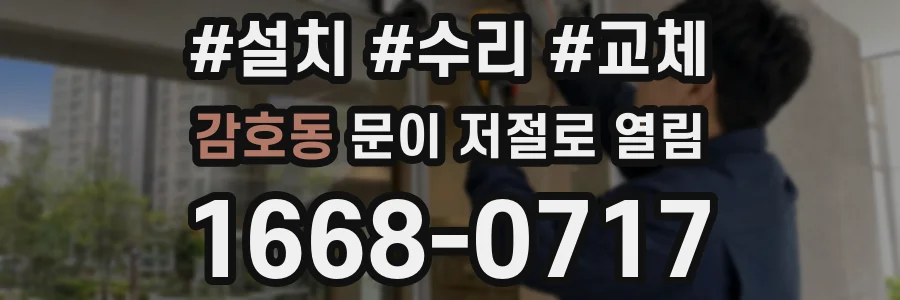 감호동 문이 저절로 열림