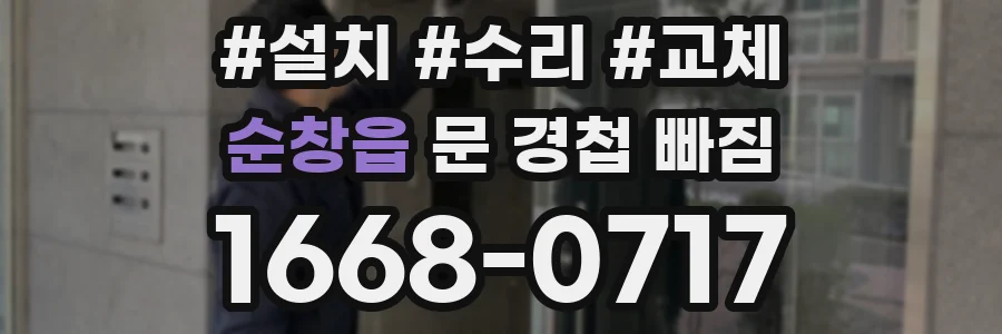 순창읍 문 경첩 빠짐