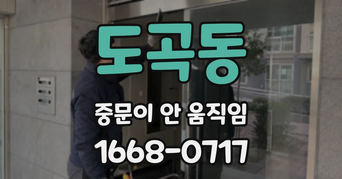도곡동 중문이 안 움직임