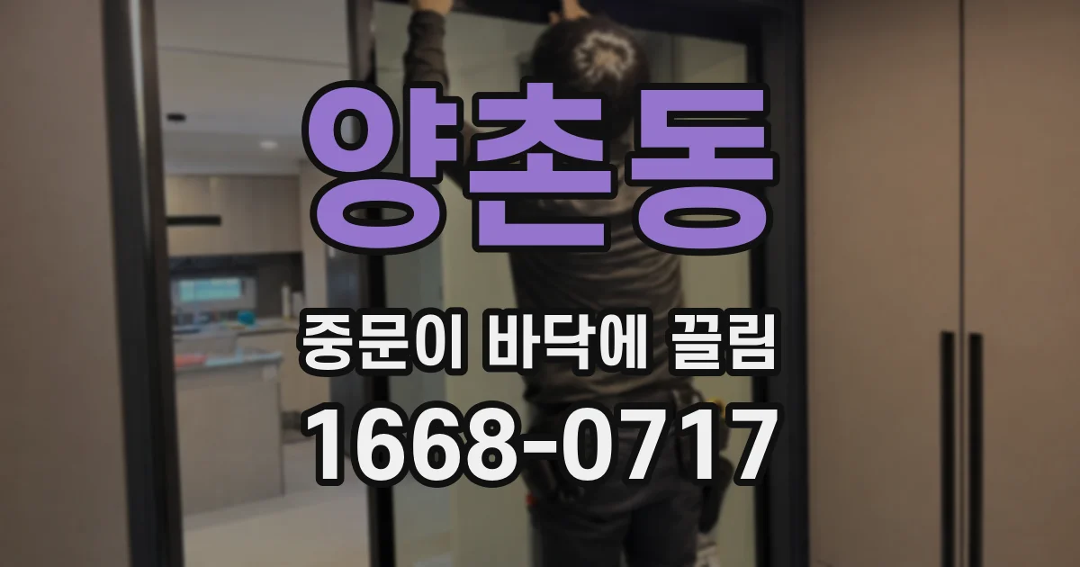양촌동 중문이 바닥에 끌림