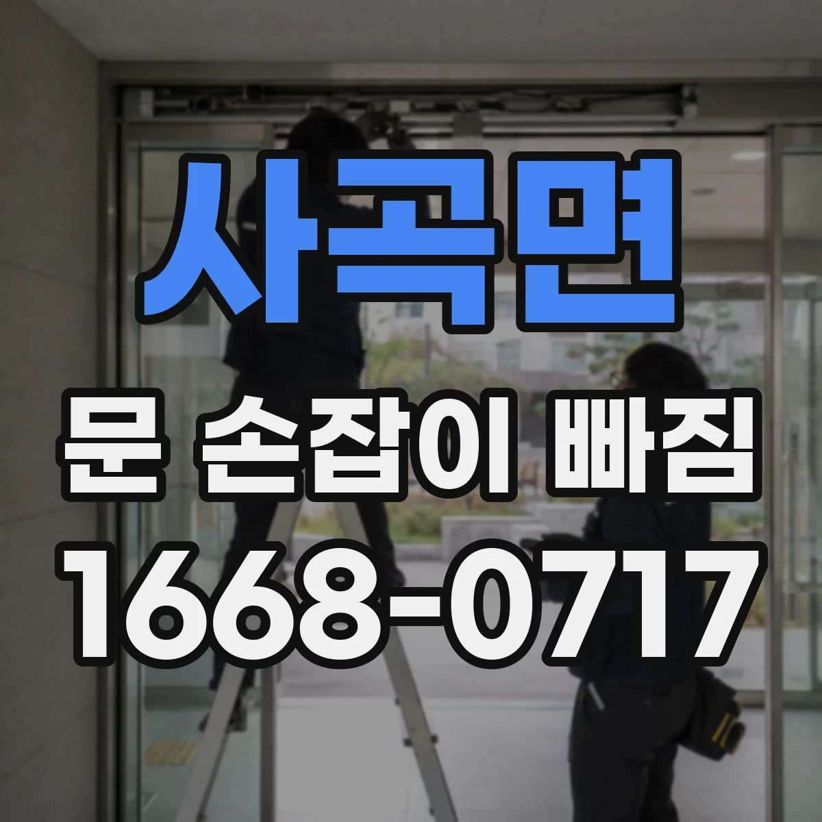 사곡면 문 손잡이 빠짐