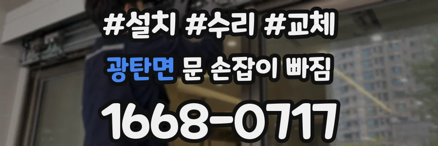 광탄면 문 손잡이 빠짐