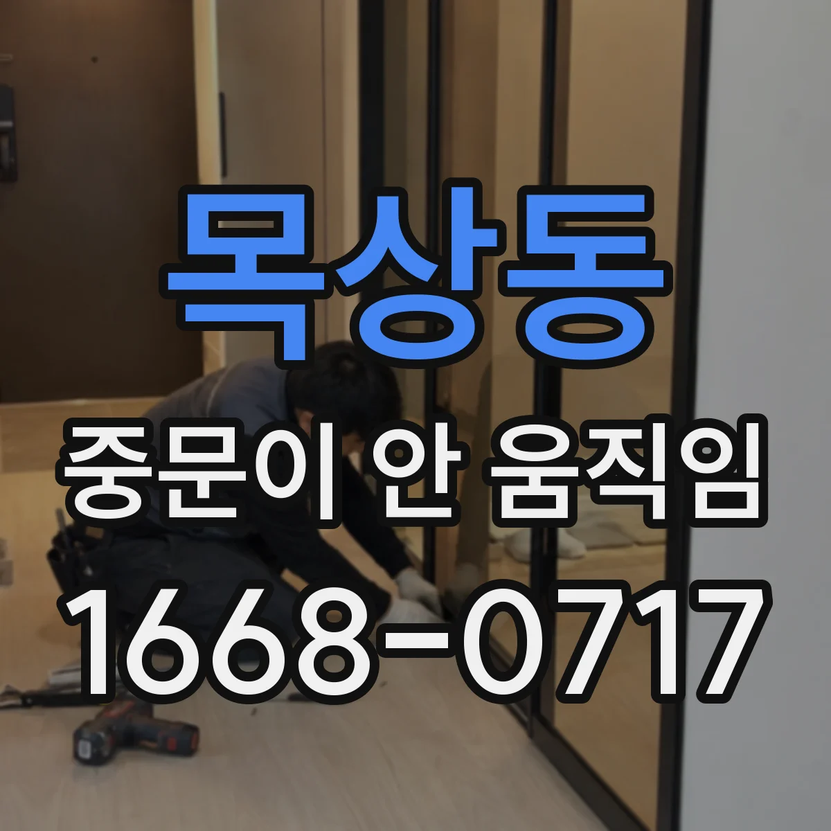 목상동 중문이 안 움직임