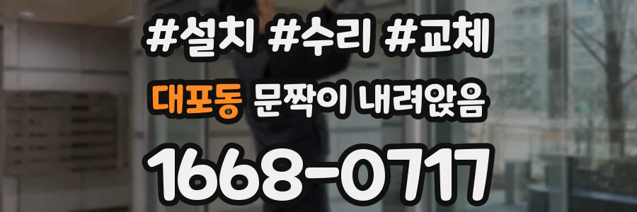 대포동 문짝이 내려앉음