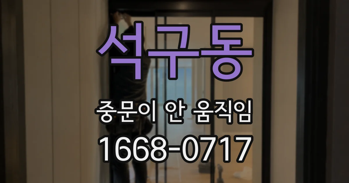 석구동 중문이 안 움직임