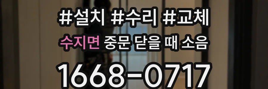 수지면 중문 닫을 때 소음