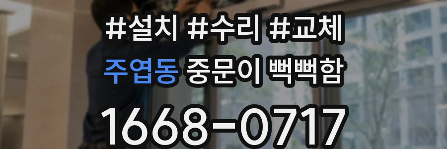 주엽동 중문이 뻑뻑함