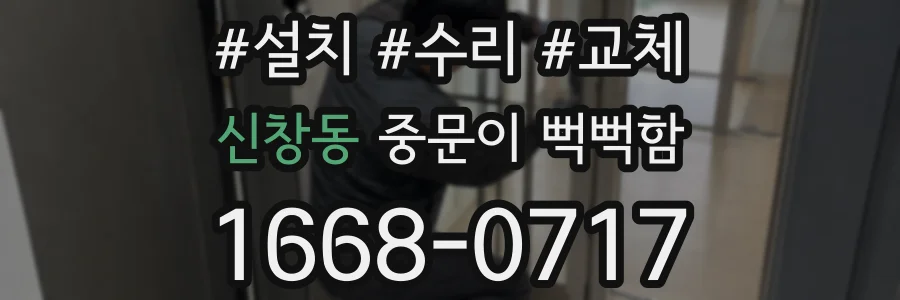 신창동 중문이 뻑뻑함