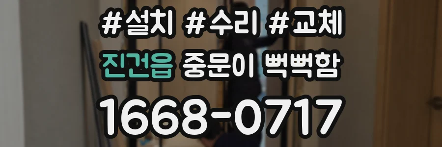 진건읍 중문이 뻑뻑함