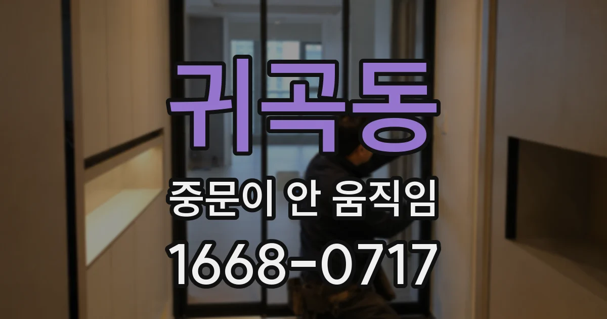 귀곡동 중문이 안 움직임