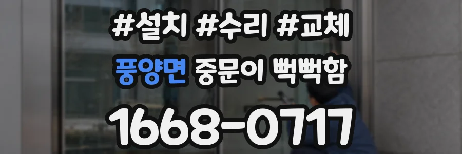 풍양면 중문이 뻑뻑함