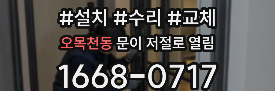 오목천동 문이 저절로 열림