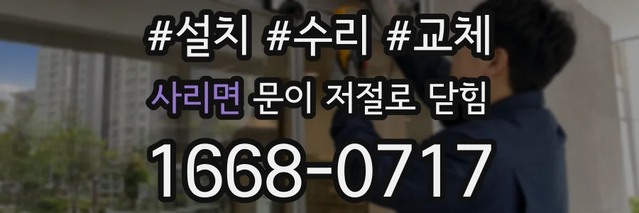 사리면 문이 저절로 닫힘