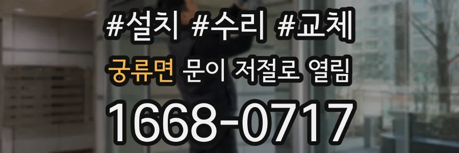 궁류면 문이 저절로 열림