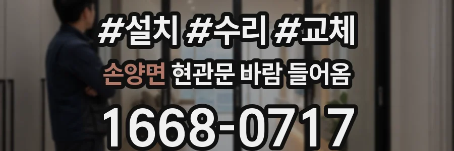손양면 현관문 바람 들어옴