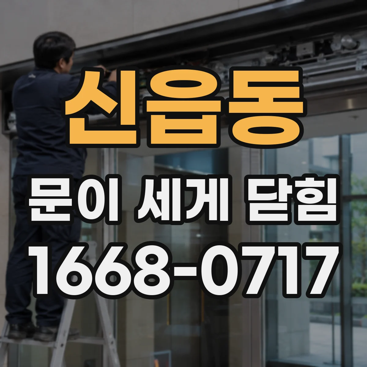 신읍동 문이 세게 닫힘