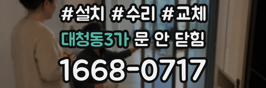 대청동3가 문 안 닫힘