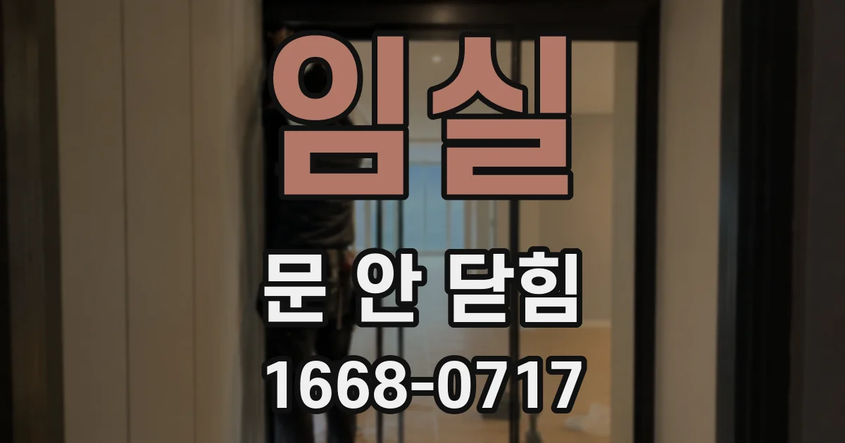 임실 문 안 닫힘