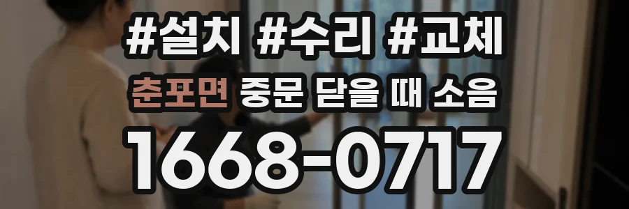 춘포면 중문 닫을 때 소음