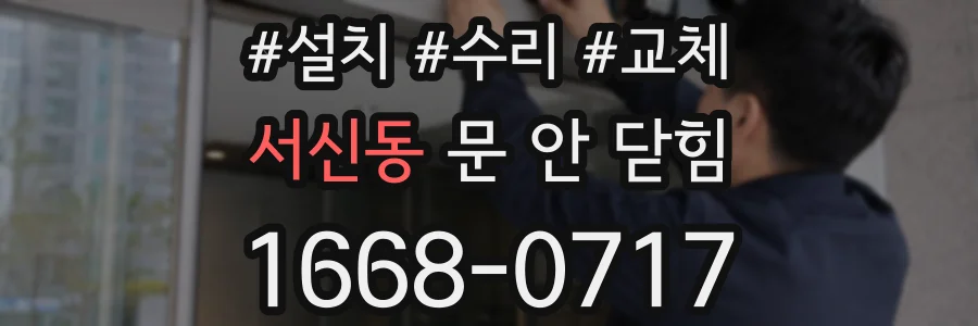 서신동 문 안 닫힘