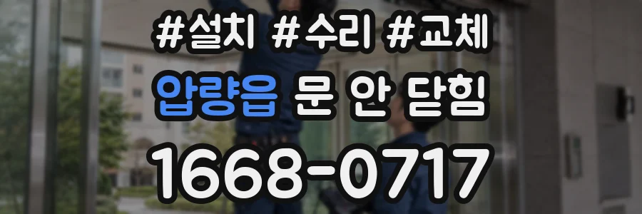 압량읍 문 안 닫힘
