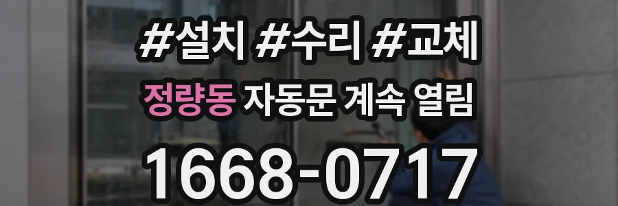 정량동 자동문 계속 열림