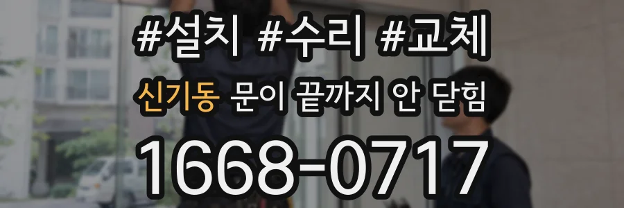 신기동 문이 끝까지 안 닫힘