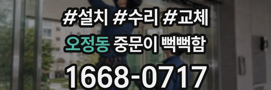 오정동 중문이 뻑뻑함