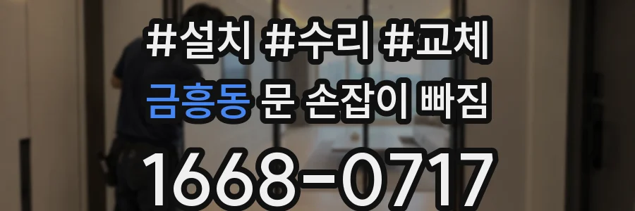 금흥동 문 손잡이 빠짐