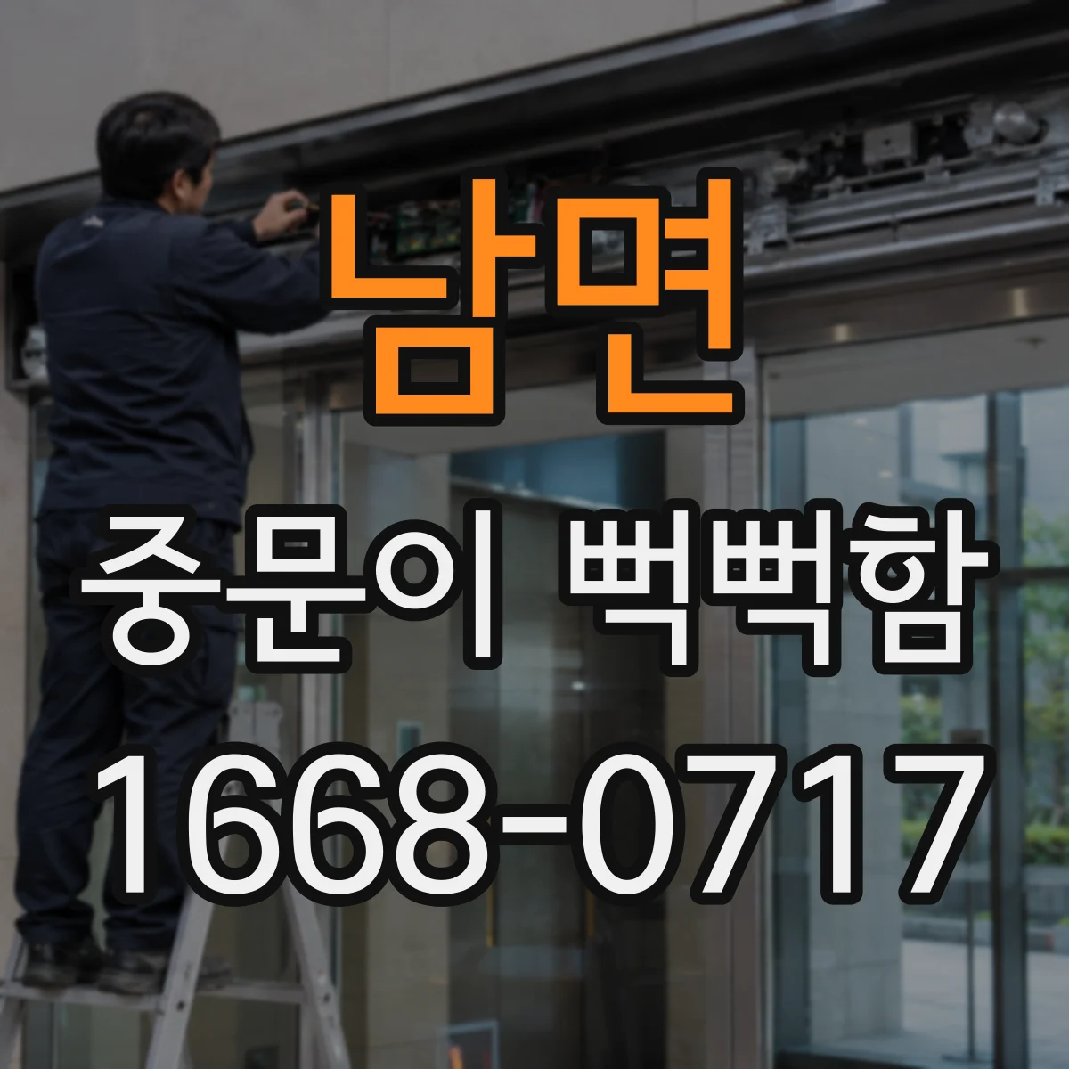 남면 중문이 뻑뻑함
