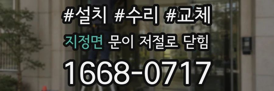 지정면 문이 저절로 닫힘