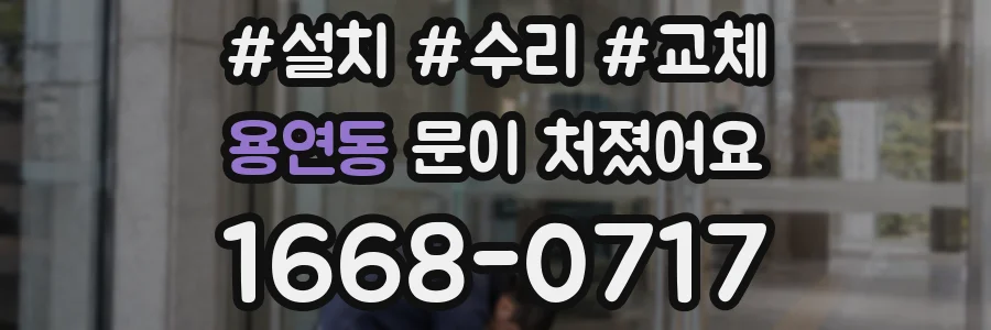 용연동 문이 처졌어요