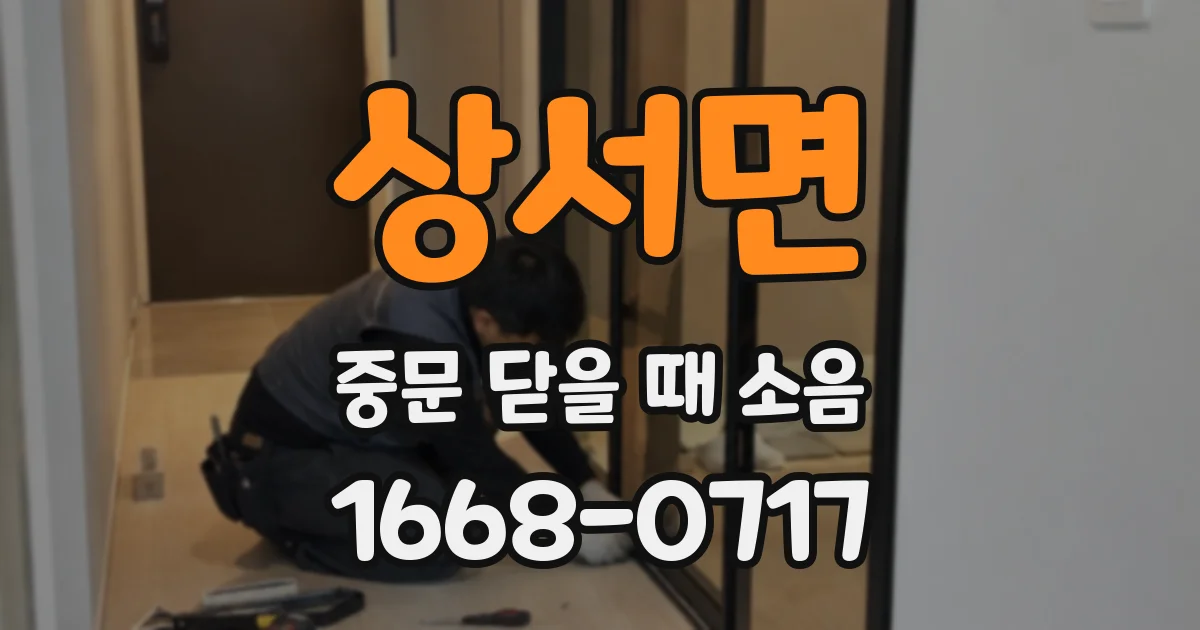 상서면 중문 닫을 때 소음