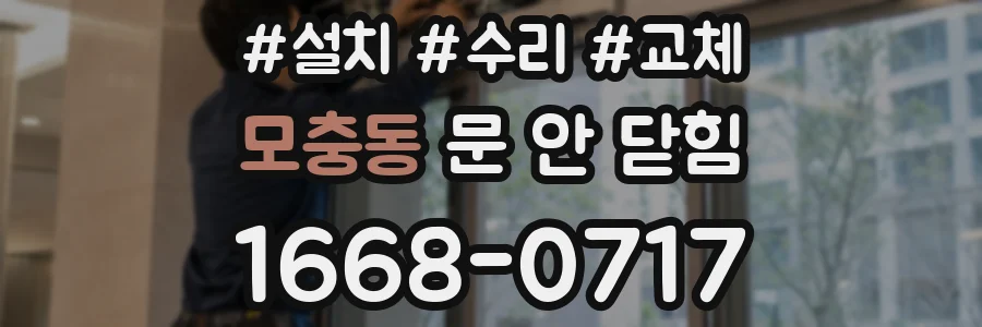 모충동 문 안 닫힘