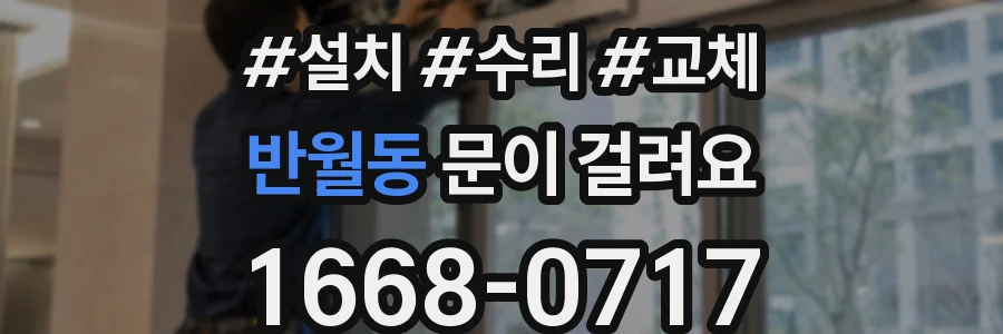 반월동 문이 걸려요