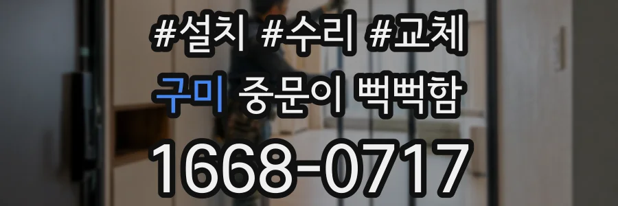 구미 중문이 뻑뻑함
