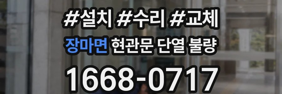 장마면 현관문 단열 불량
