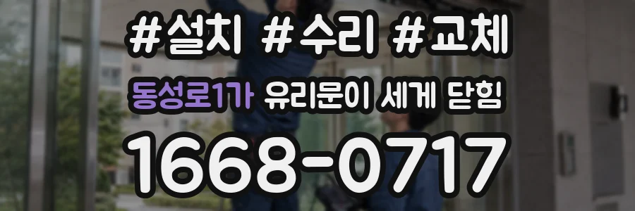동성로1가 유리문이 세게 닫힘