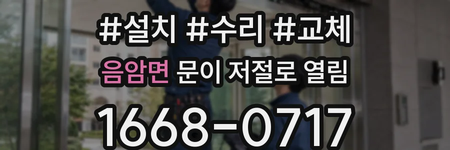 음암면 문이 저절로 열림