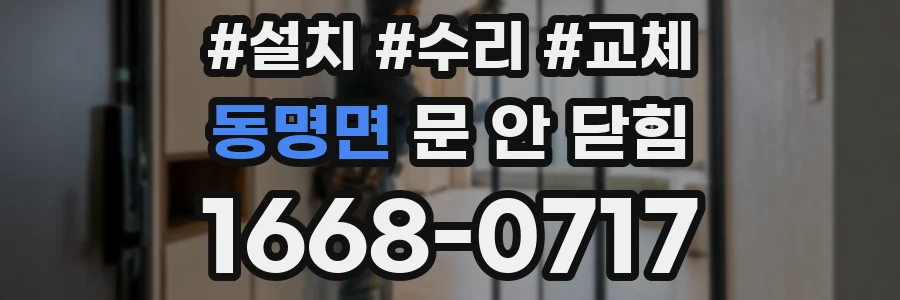 동명면 문 안 닫힘