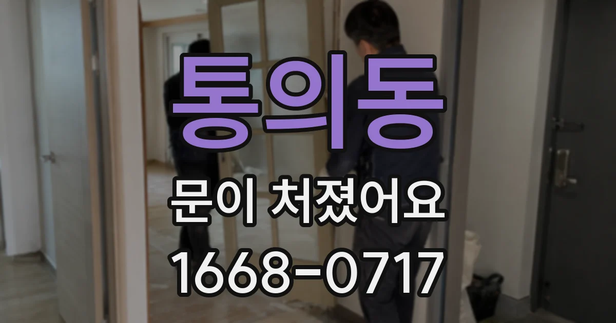 통의동 문이 처졌어요