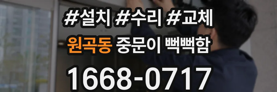 원곡동 중문이 뻑뻑함