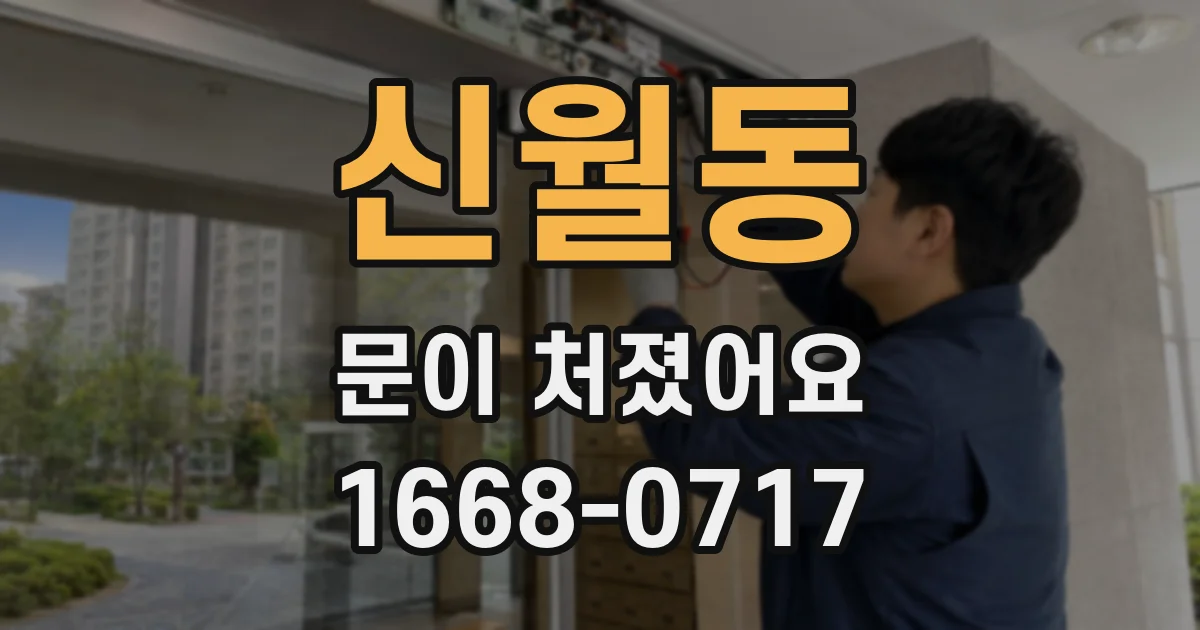 신월동 문이 처졌어요