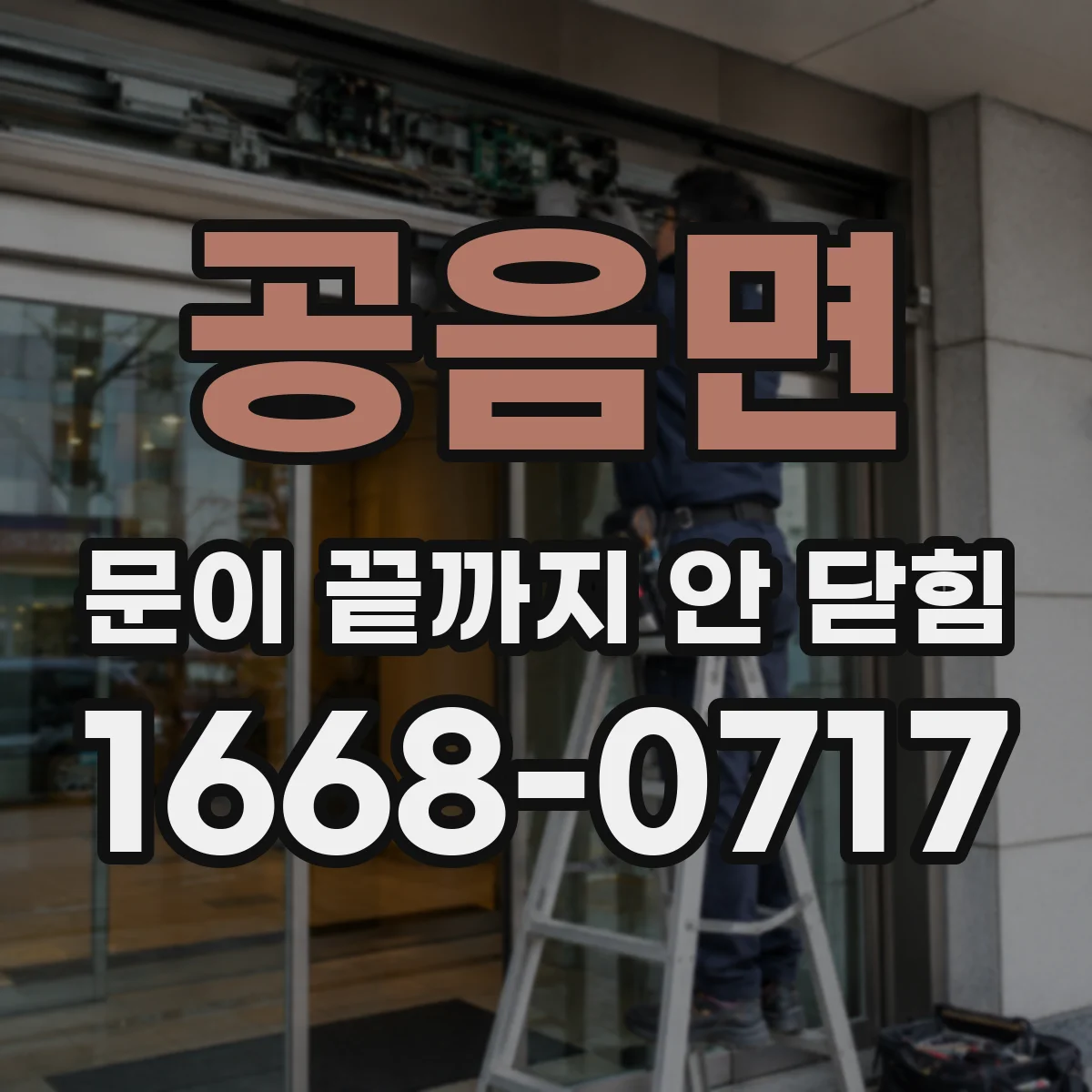 공음면 문이 끝까지 안 닫힘 마크업 검증기로 위치 찾는 법