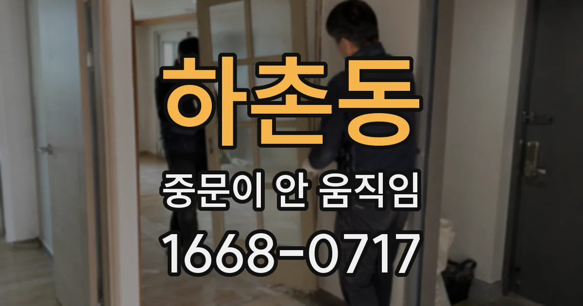 하촌동 중문이 안 움직임
