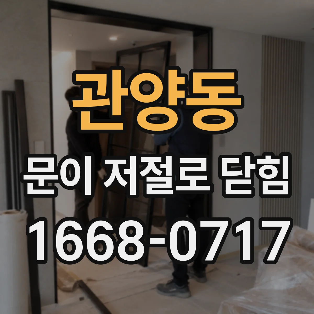 관양동 문이 저절로 닫힘