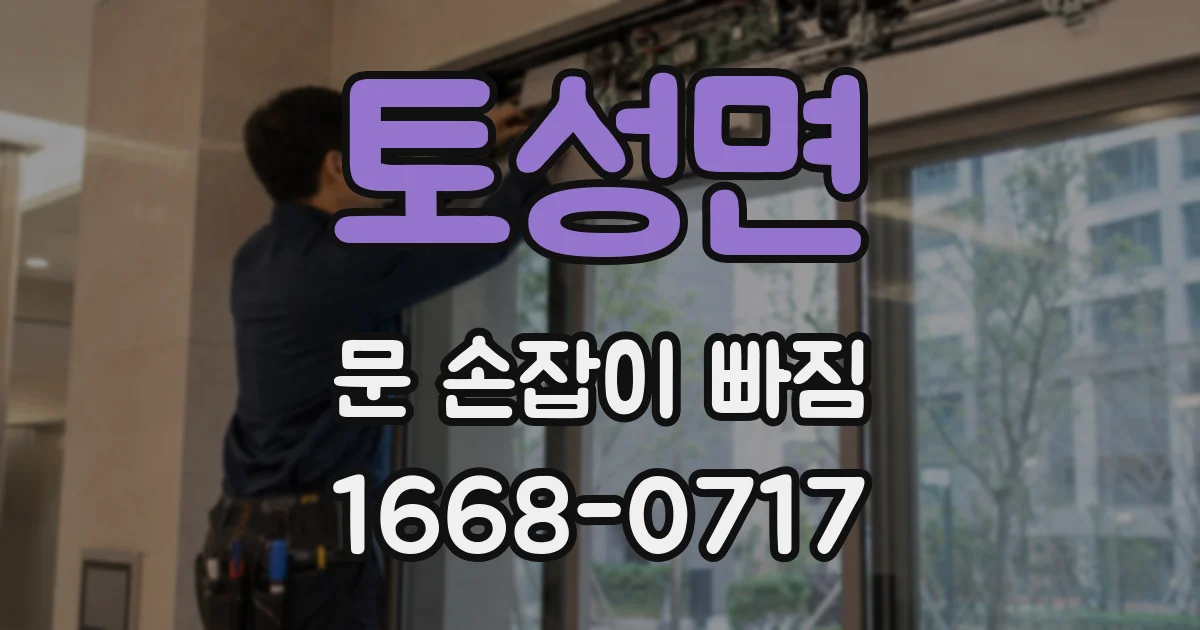 토성면 문 손잡이 빠짐
