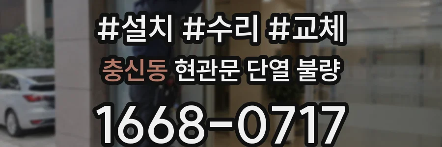 충신동 현관문 단열 불량