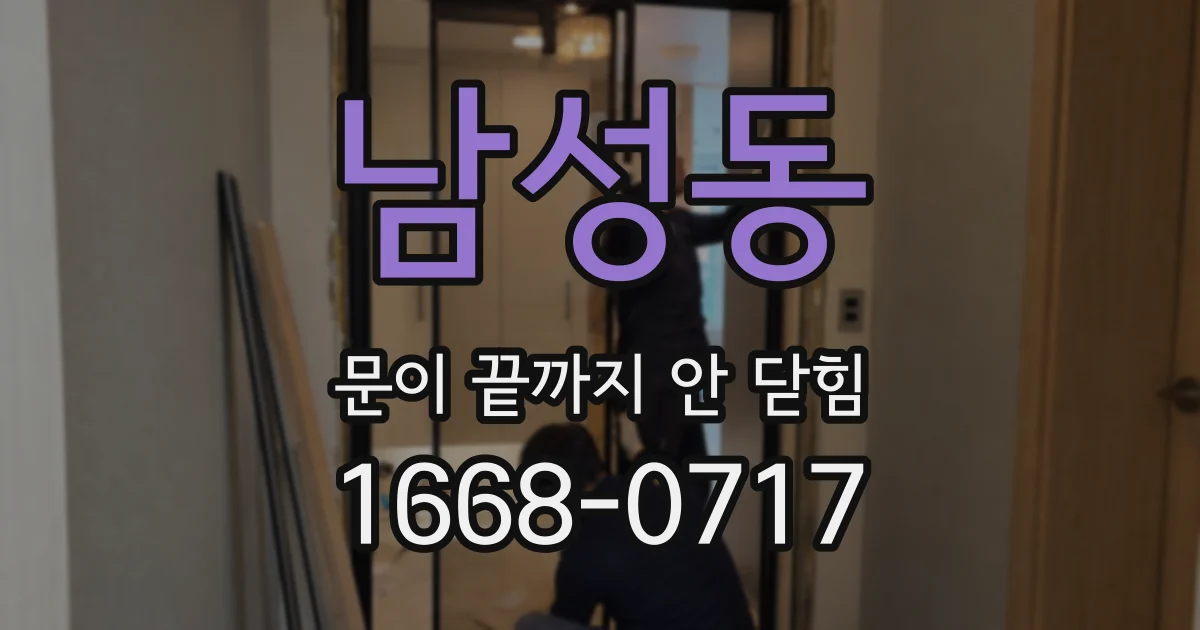 남성동 문이 끝까지 안 닫힘