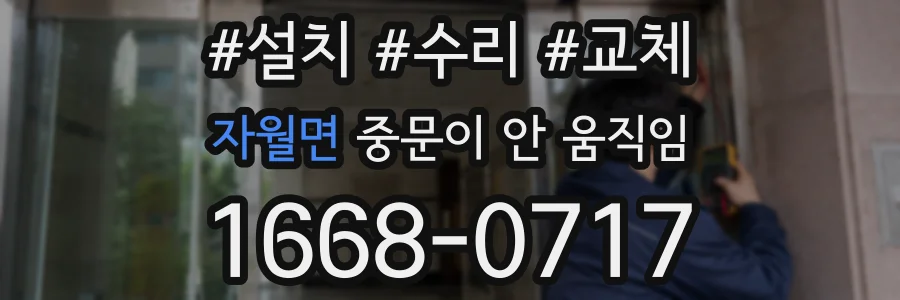 자월면 중문이 안 움직임